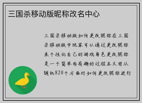 三国杀移动版昵称改名中心